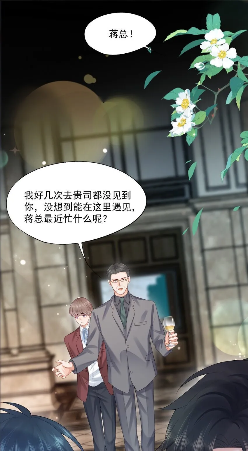 第47话 他要有别的O了？ 第15页
