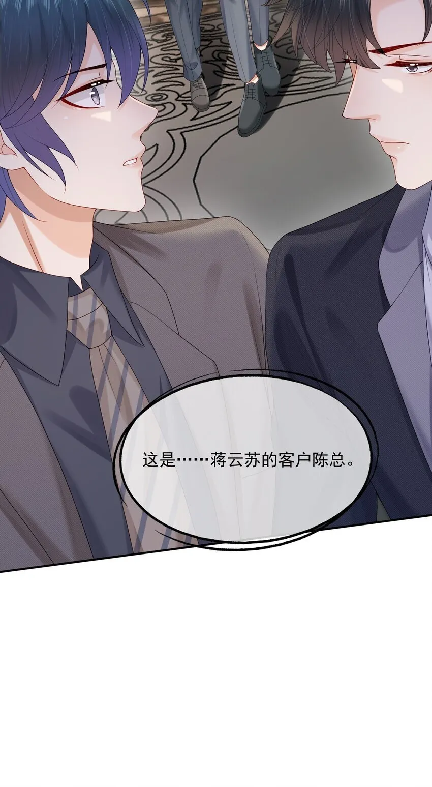 第47话 他要有别的O了？ 第16页