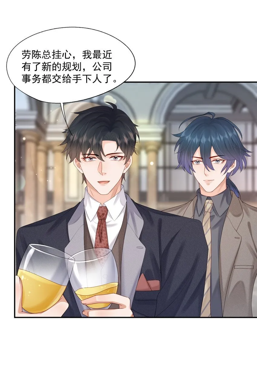 第47话 他要有别的O了？ 第17页