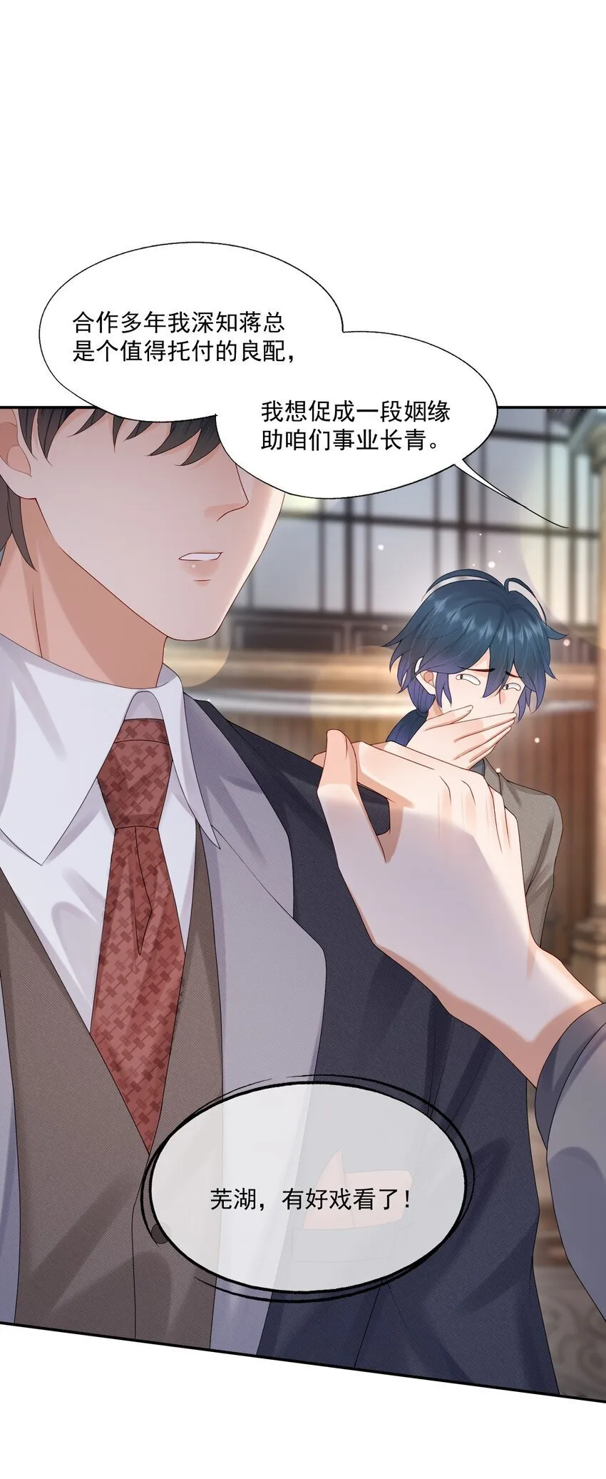 第47话 他要有别的O了？ 第20页