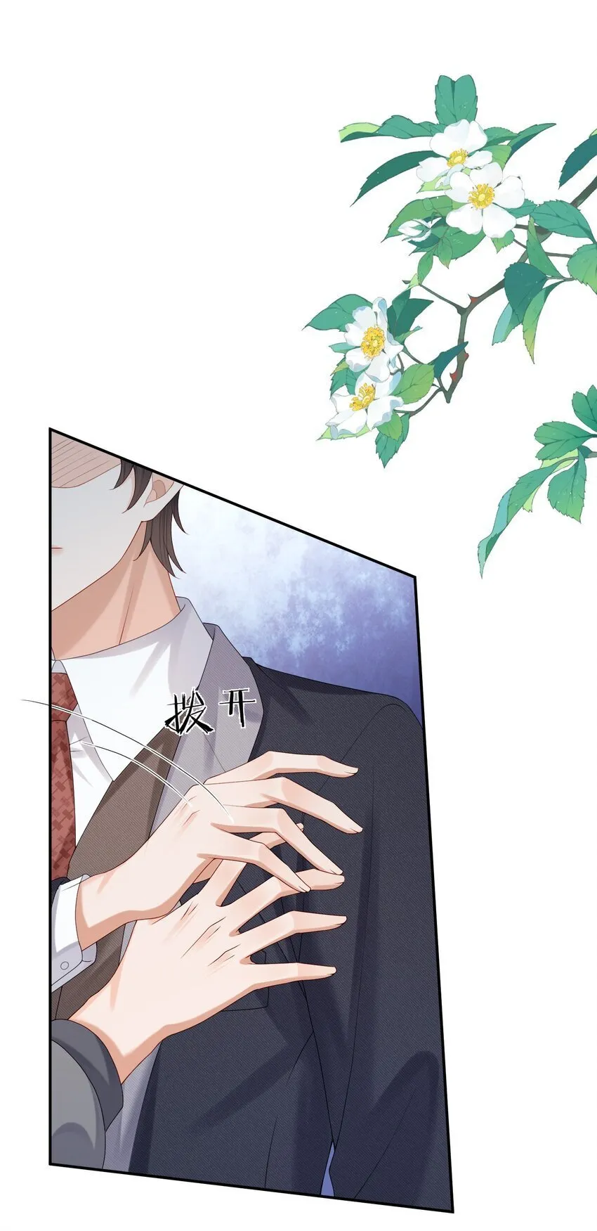 第47话 他要有别的O了？ 第21页