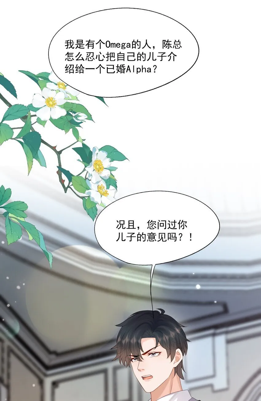 第47话 他要有别的O了？ 第22页