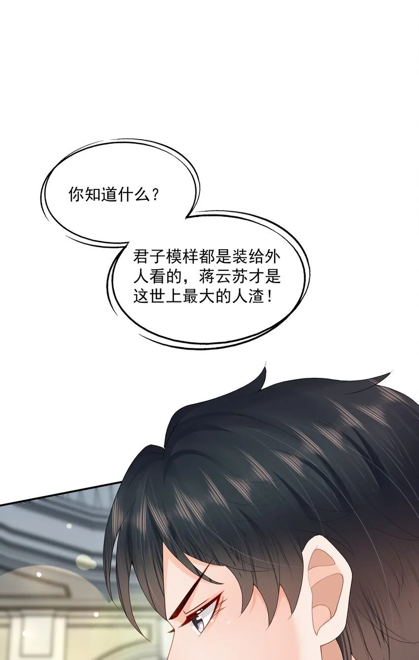 第47话 他要有别的O了？ 第25页