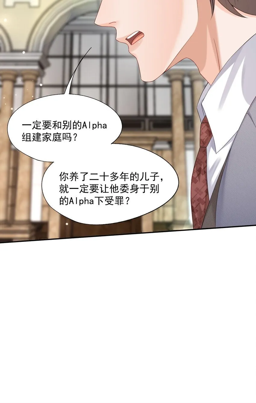 第47话 他要有别的O了？ 第26页