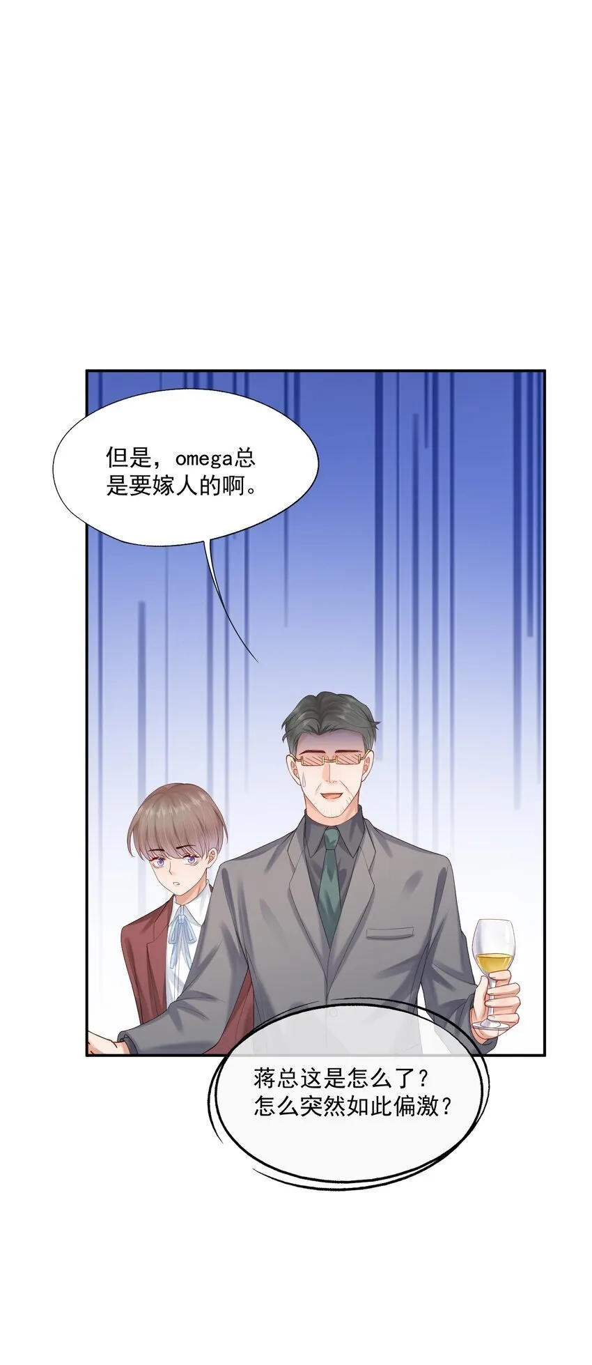第47话 他要有别的O了？ 第27页