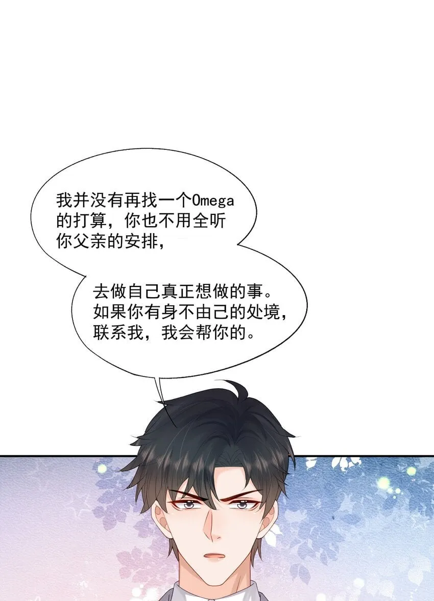 第47话 他要有别的O了？ 第31页