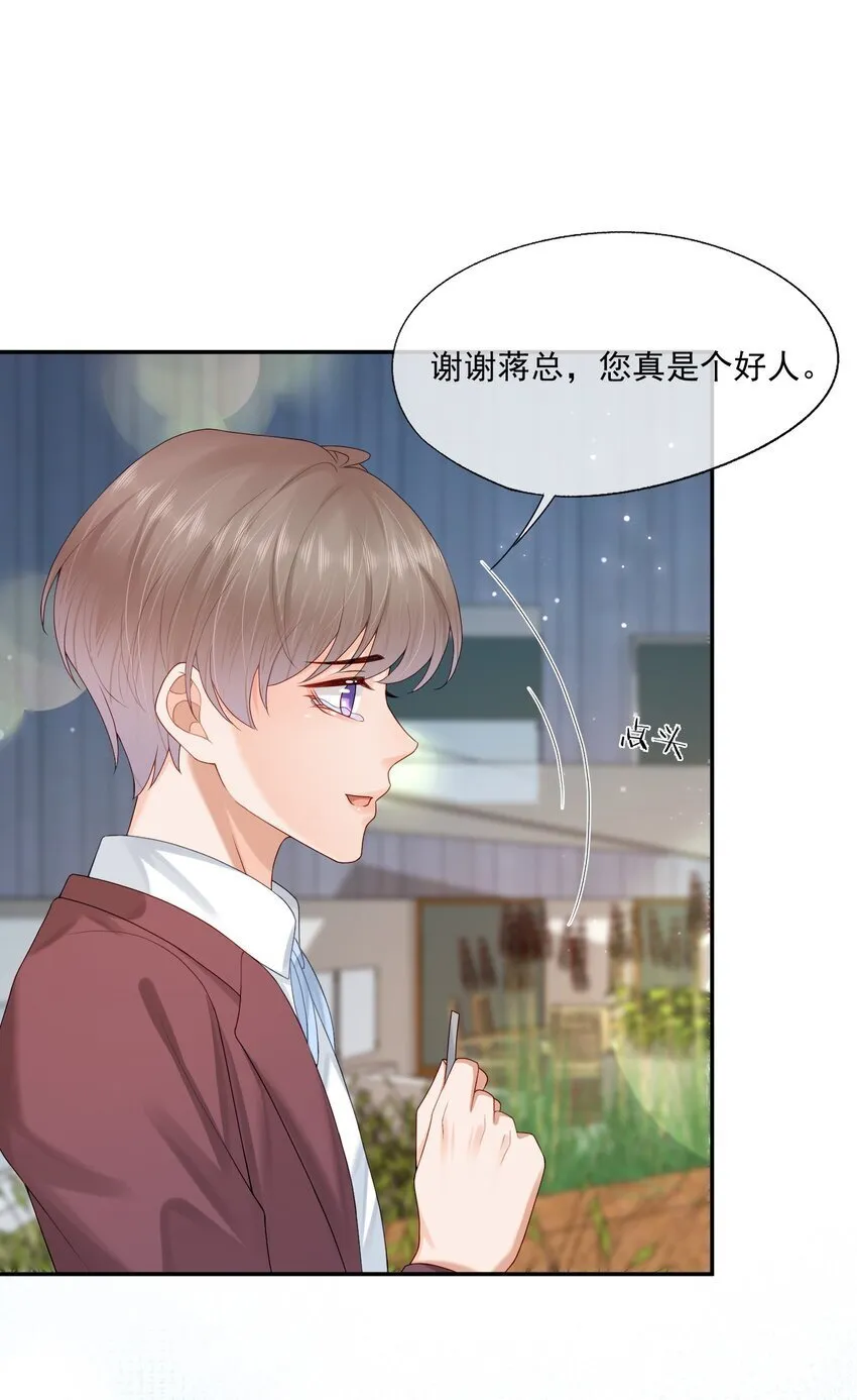 第47话 他要有别的O了？ 第33页