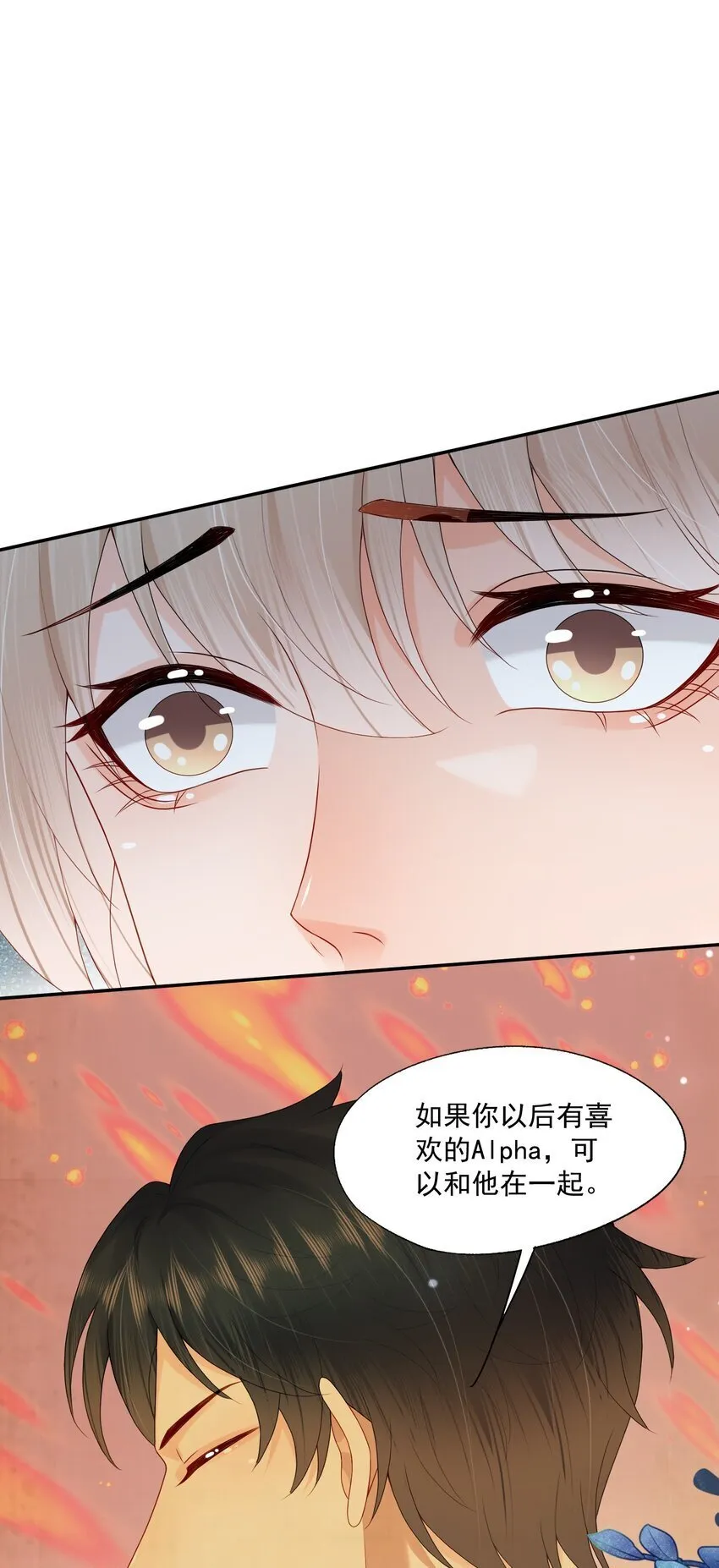 第47话 他要有别的O了？ 第39页
