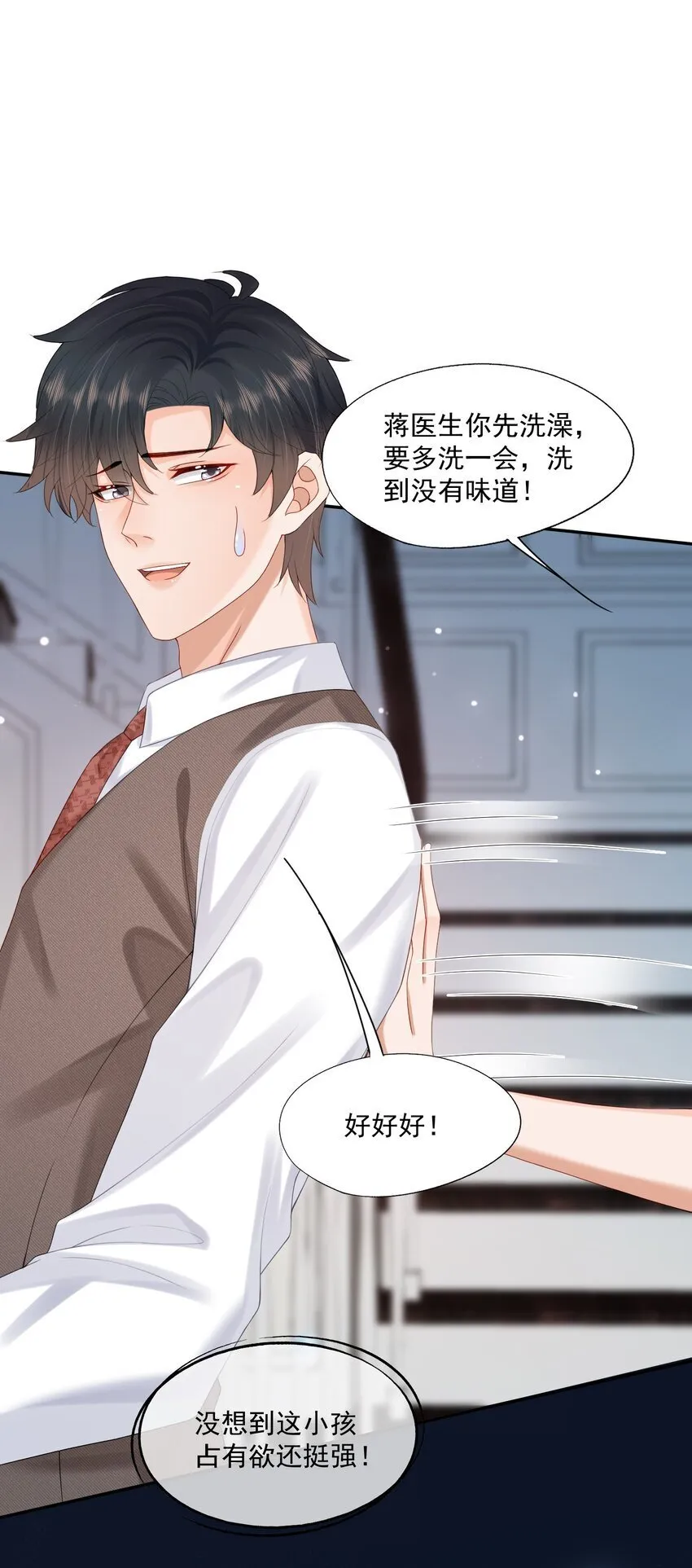 第47话 他要有别的O了？ 第42页