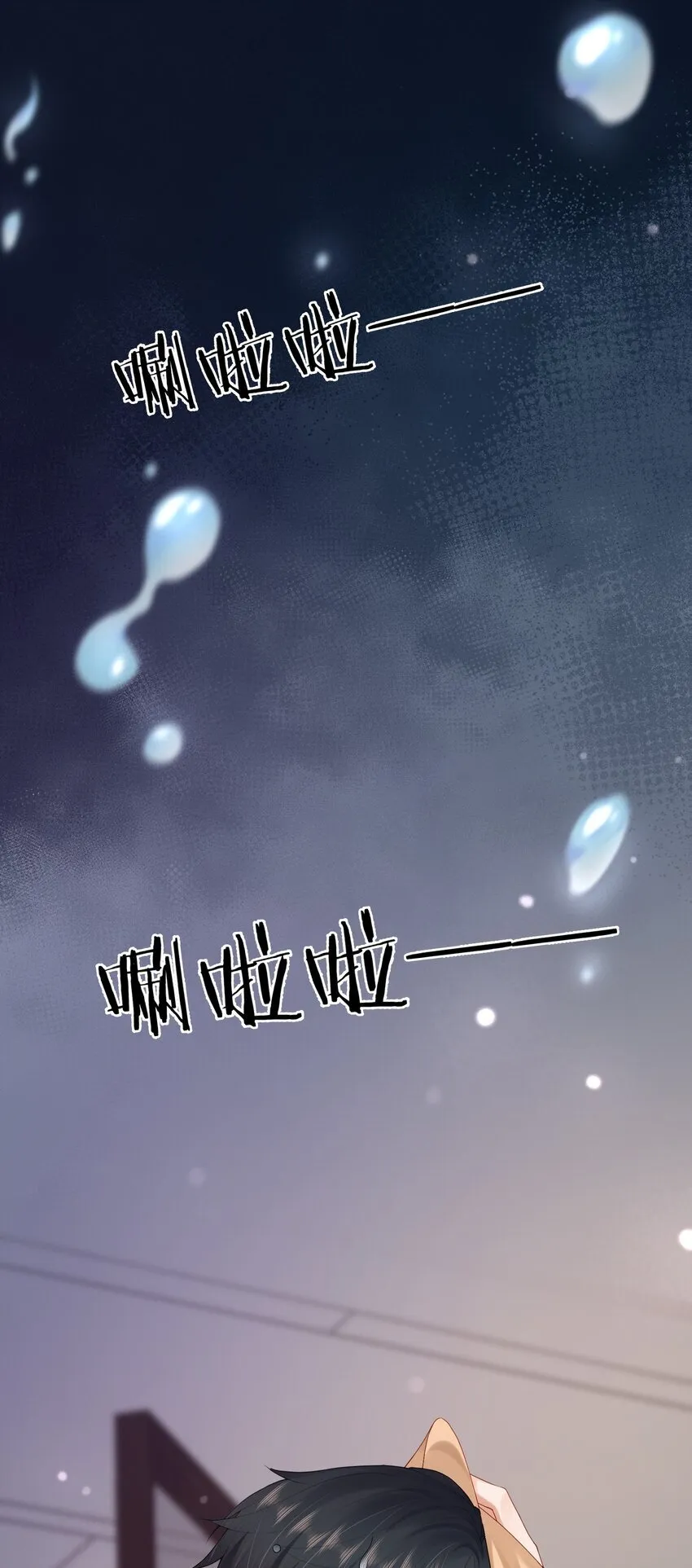 第47话 他要有别的O了？ 第43页