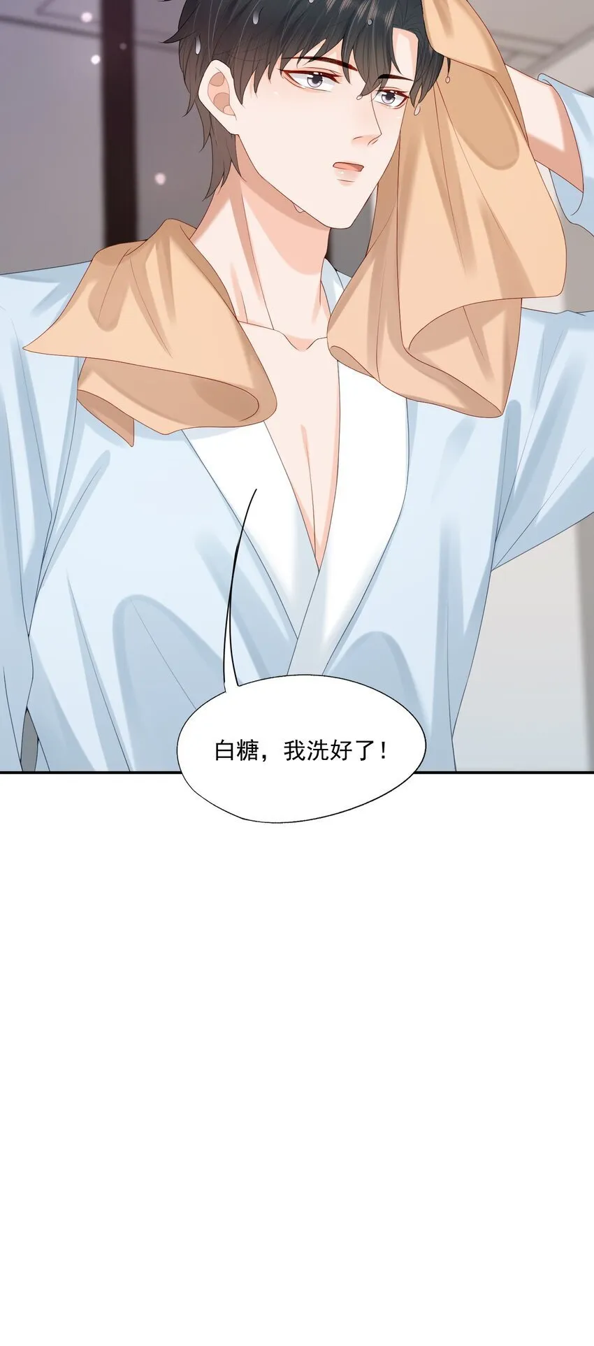 第47话 他要有别的O了？ 第44页