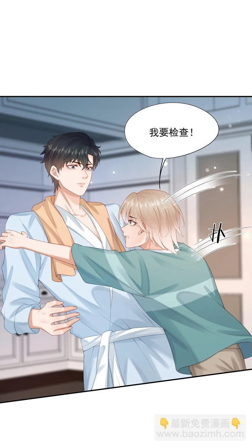 第47话 他要有别的O了？ 第45页