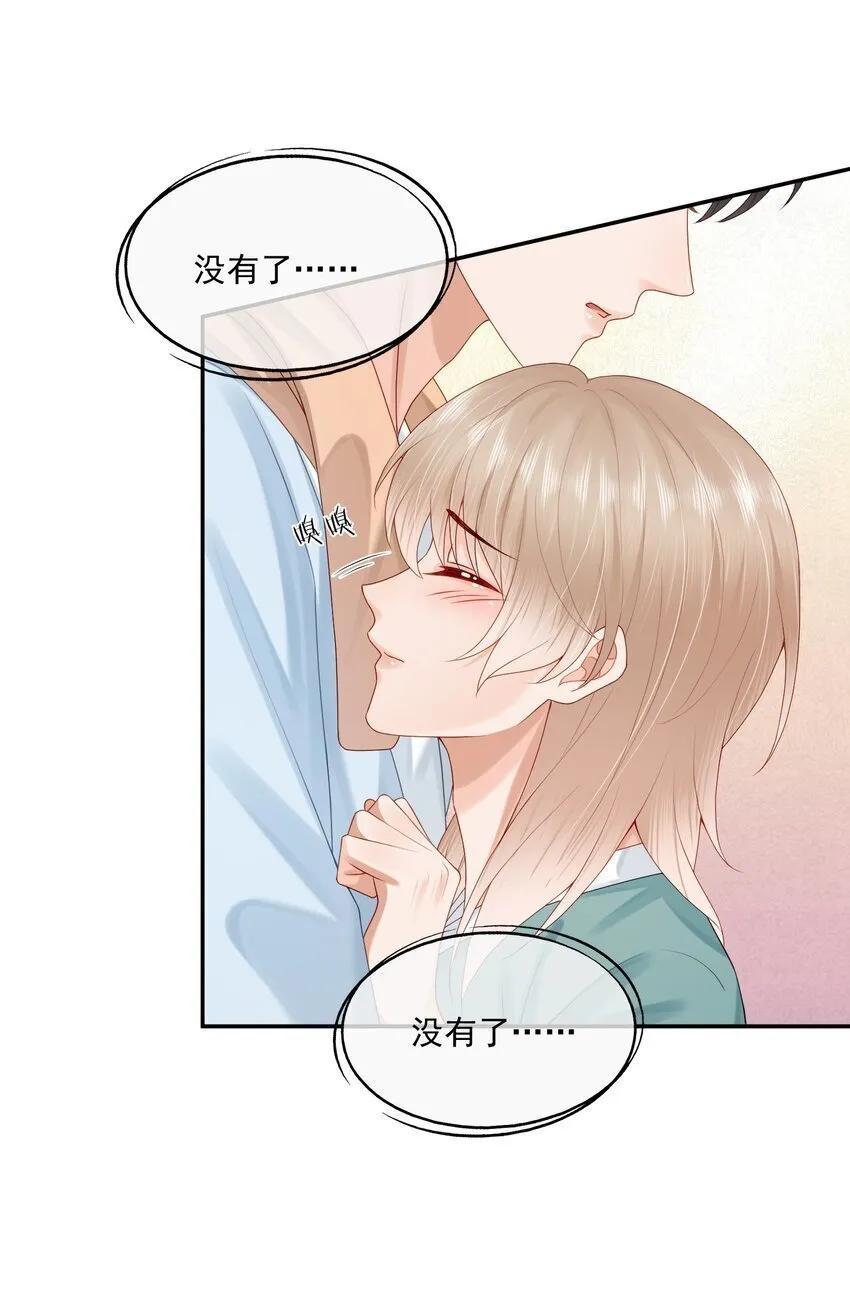 第47话 他要有别的O了？ 第46页