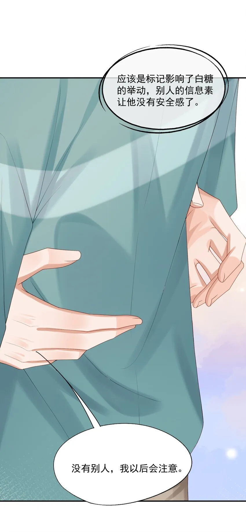 第47话 他要有别的O了？ 第47页