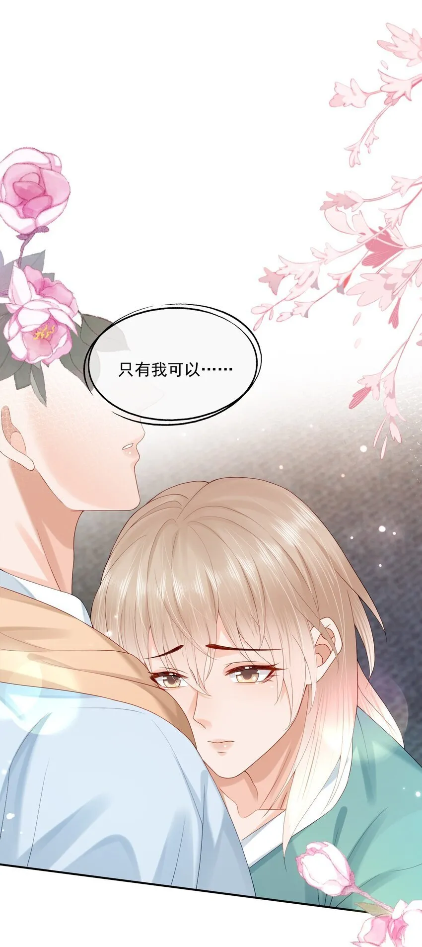 第47话 他要有别的O了？ 第48页
