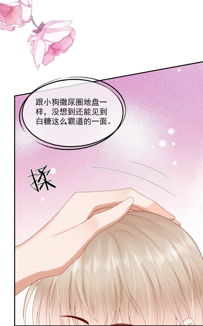 第47话 他要有别的O了？ 第50页