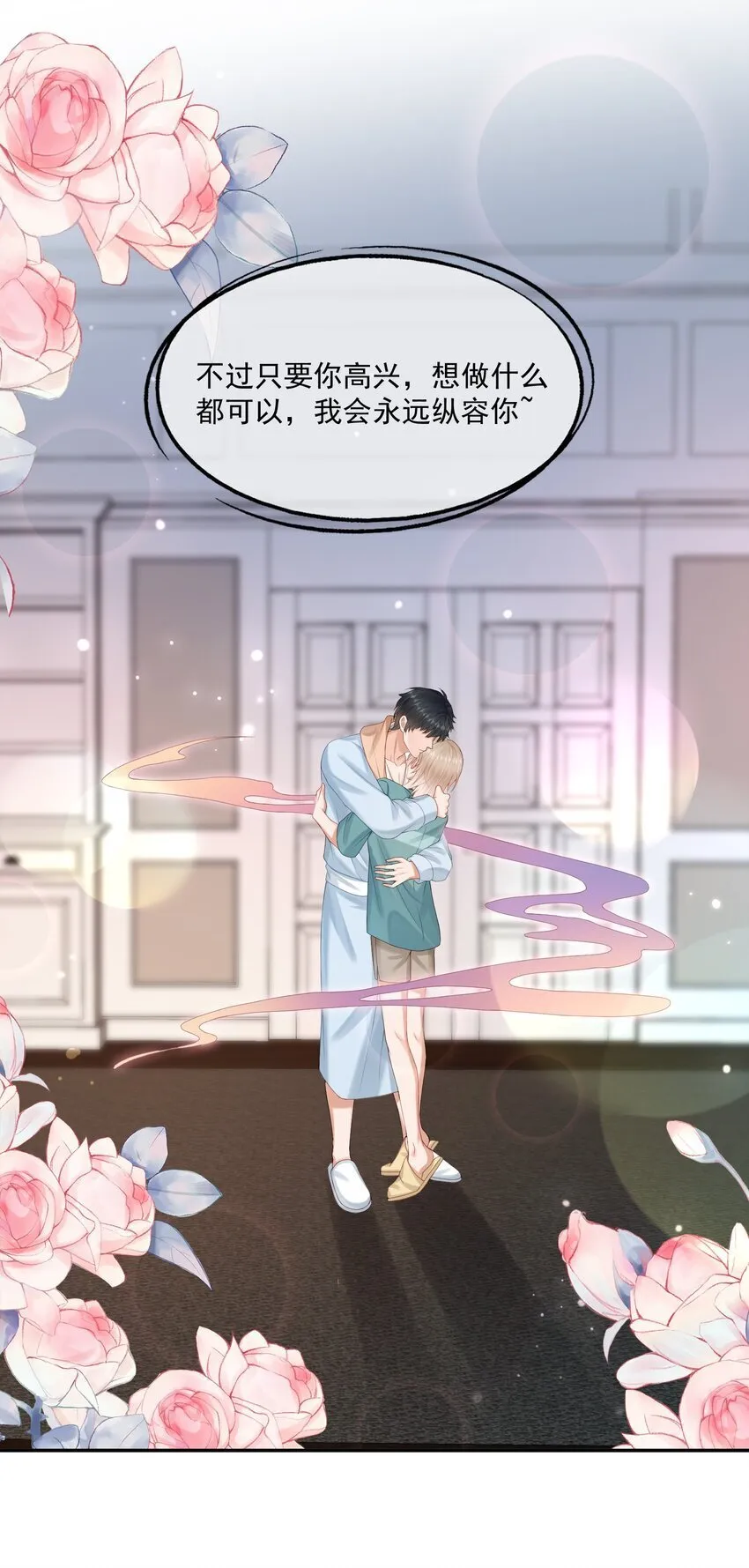 第47话 他要有别的O了？ 第51页