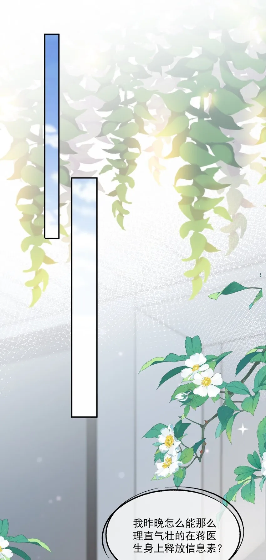 第48话 蒋医生愿意跟我在一起吗？ 第3页