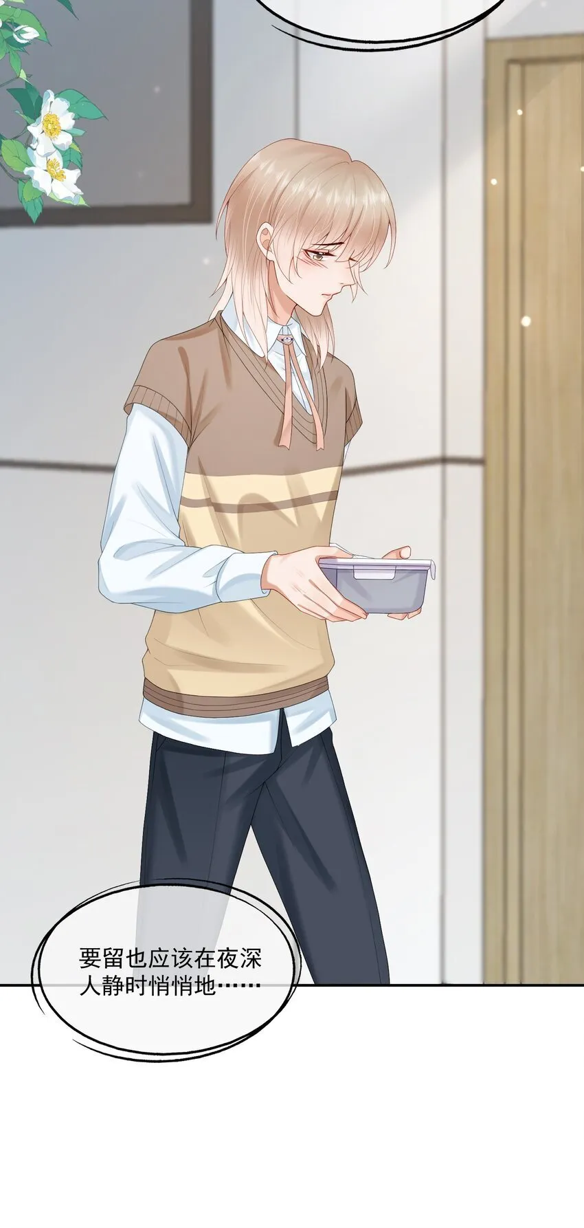 第48话 蒋医生愿意跟我在一起吗？ 第4页