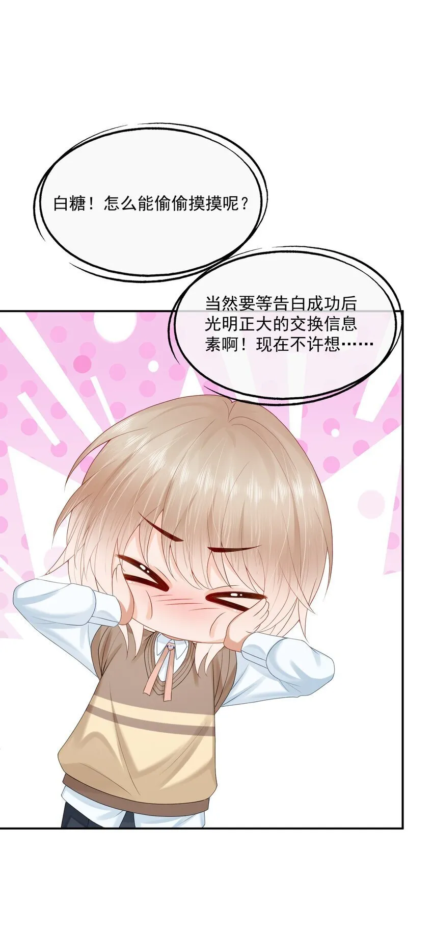 第48话 蒋医生愿意跟我在一起吗？ 第5页