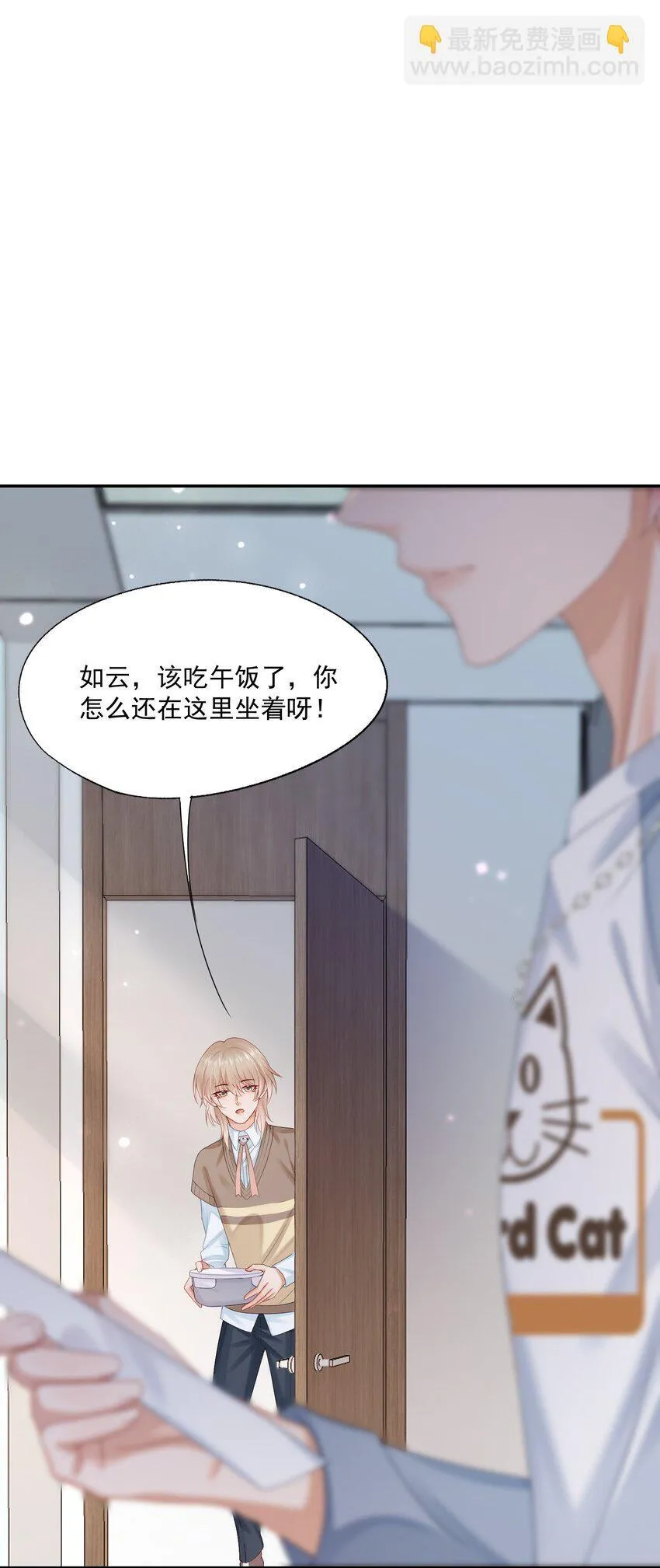 第48话 蒋医生愿意跟我在一起吗？ 第7页