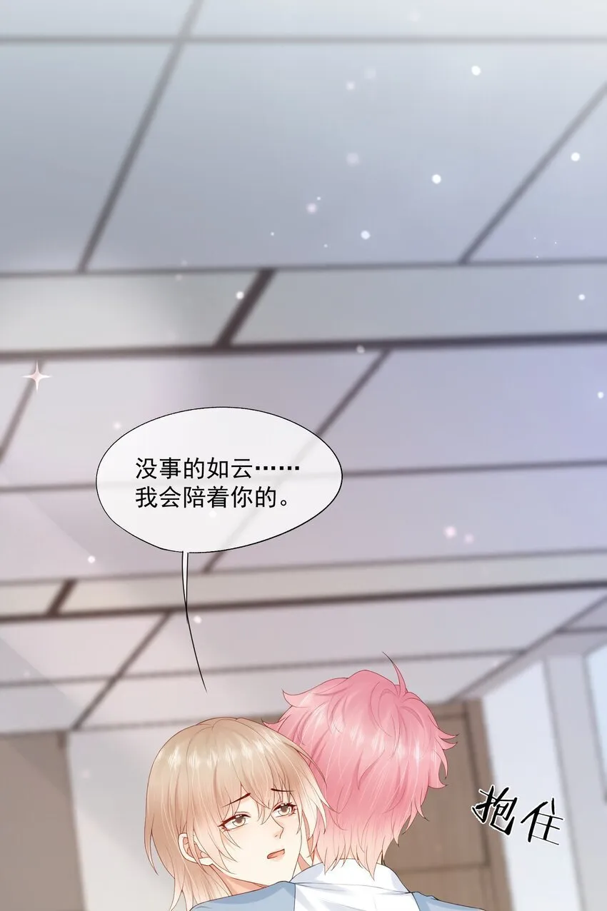 第48话 蒋医生愿意跟我在一起吗？ 第11页