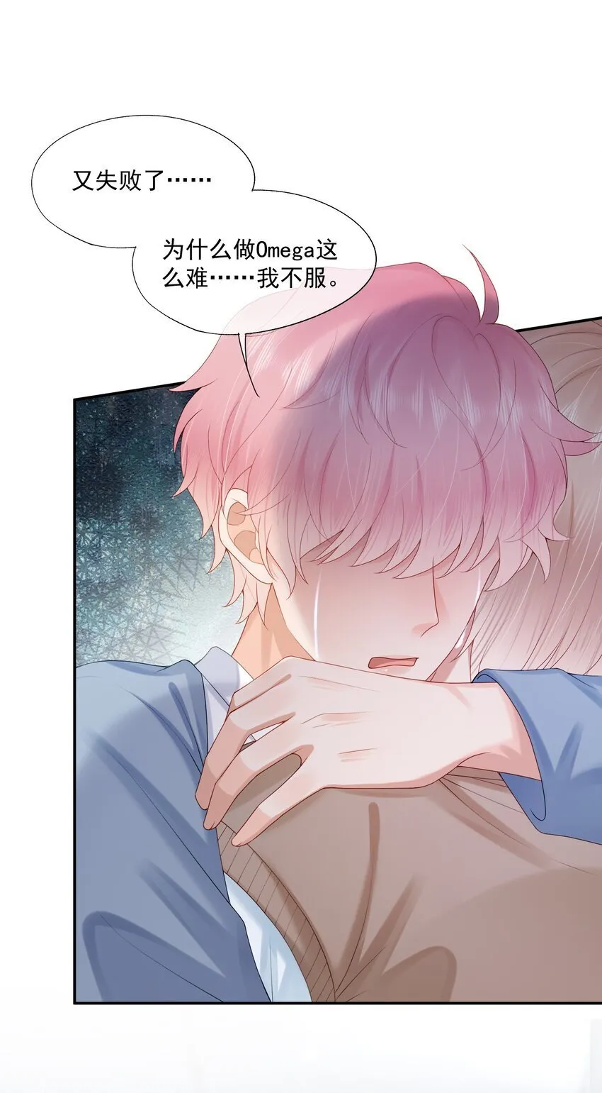第48话 蒋医生愿意跟我在一起吗？ 第13页