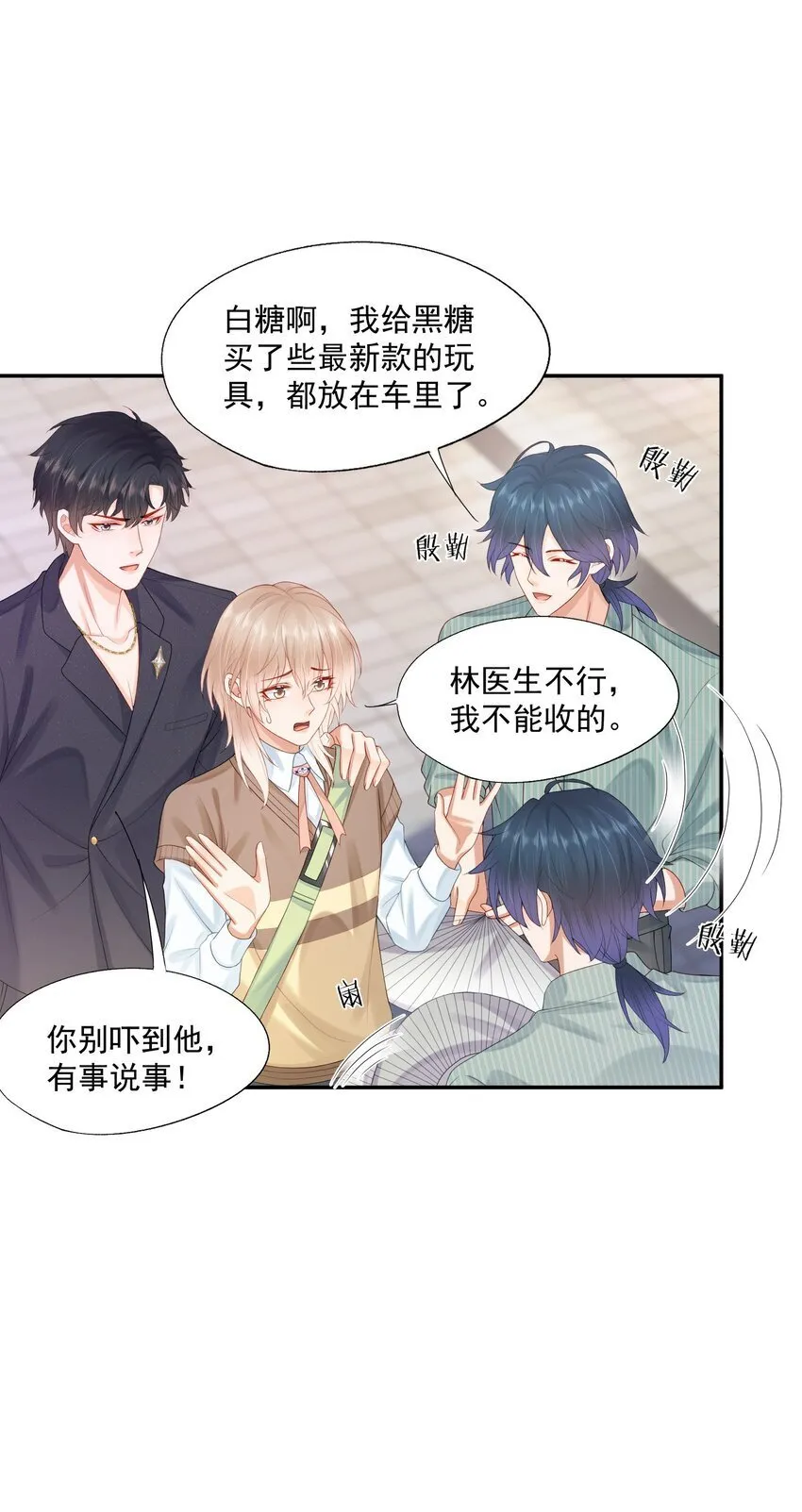 第48话 蒋医生愿意跟我在一起吗？ 第18页