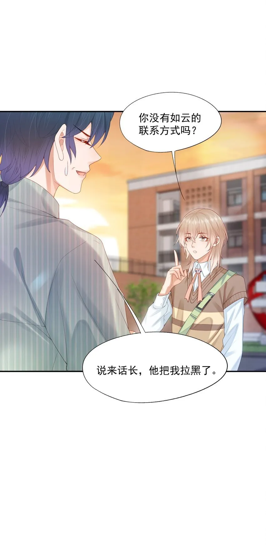 第48话 蒋医生愿意跟我在一起吗？ 第20页