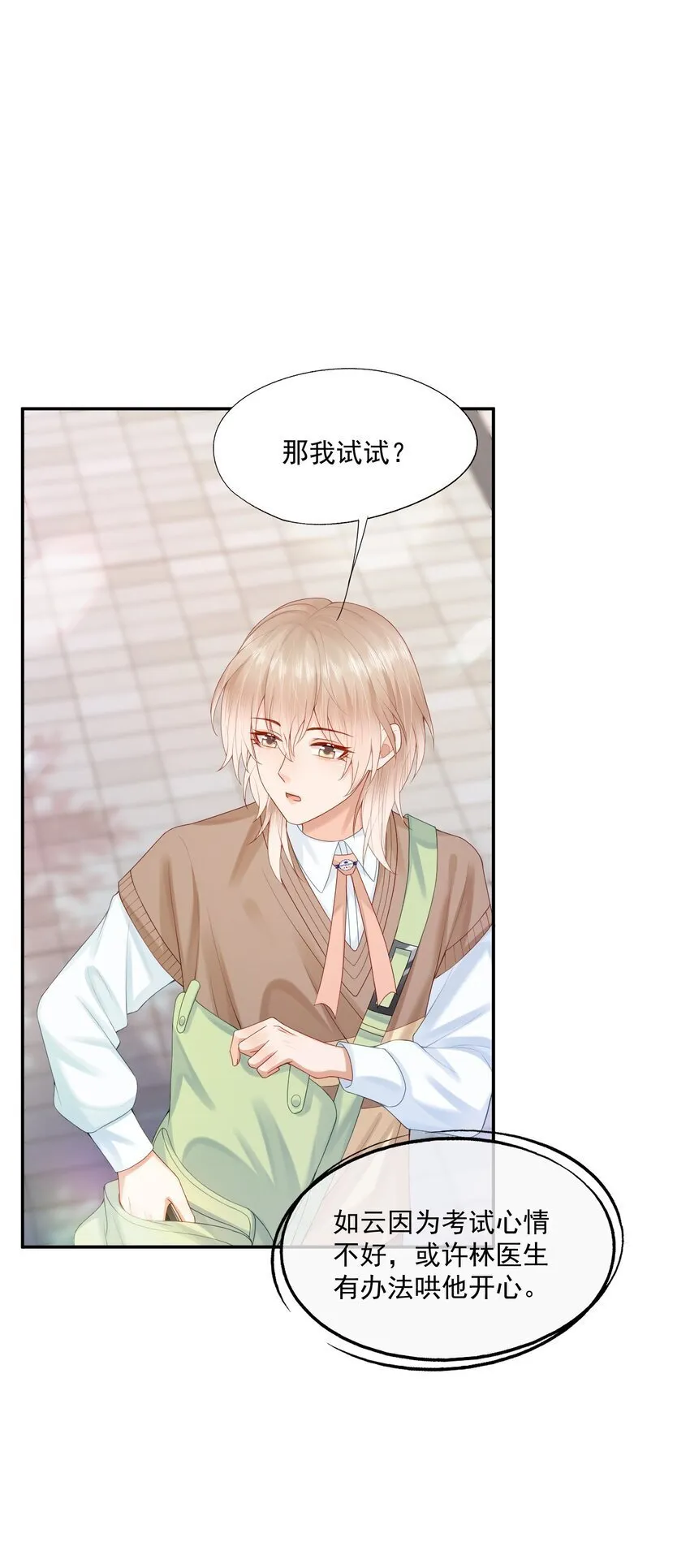 第48话 蒋医生愿意跟我在一起吗？ 第21页