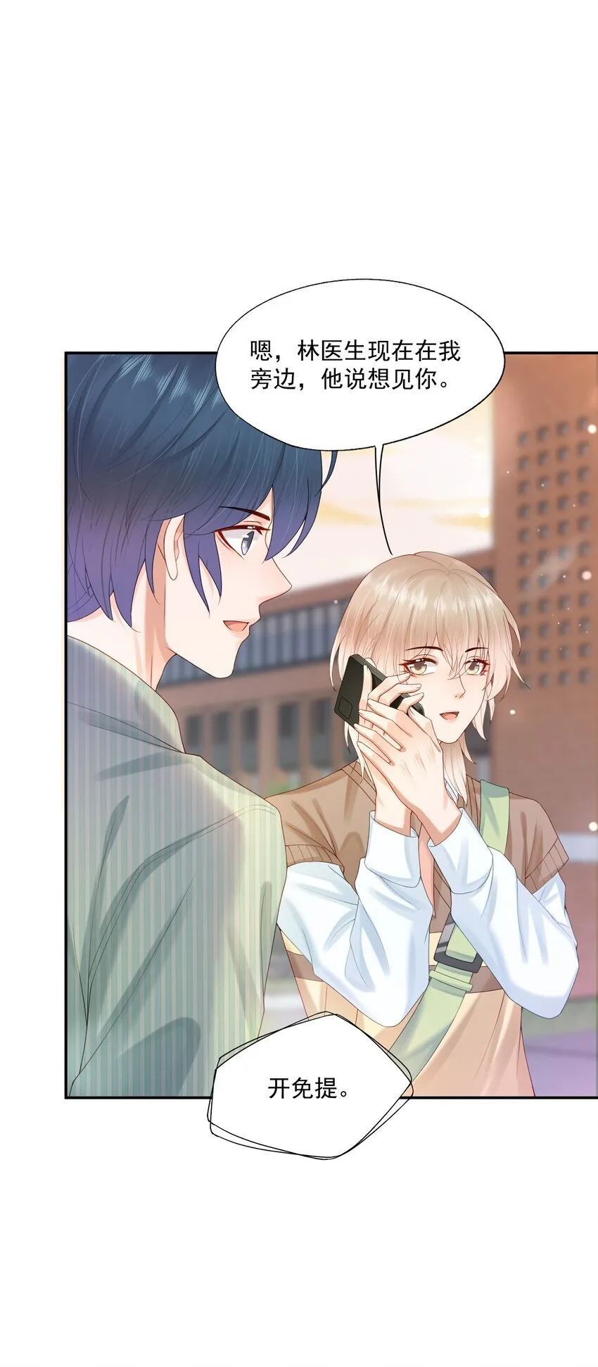 第48话 蒋医生愿意跟我在一起吗？ 第23页