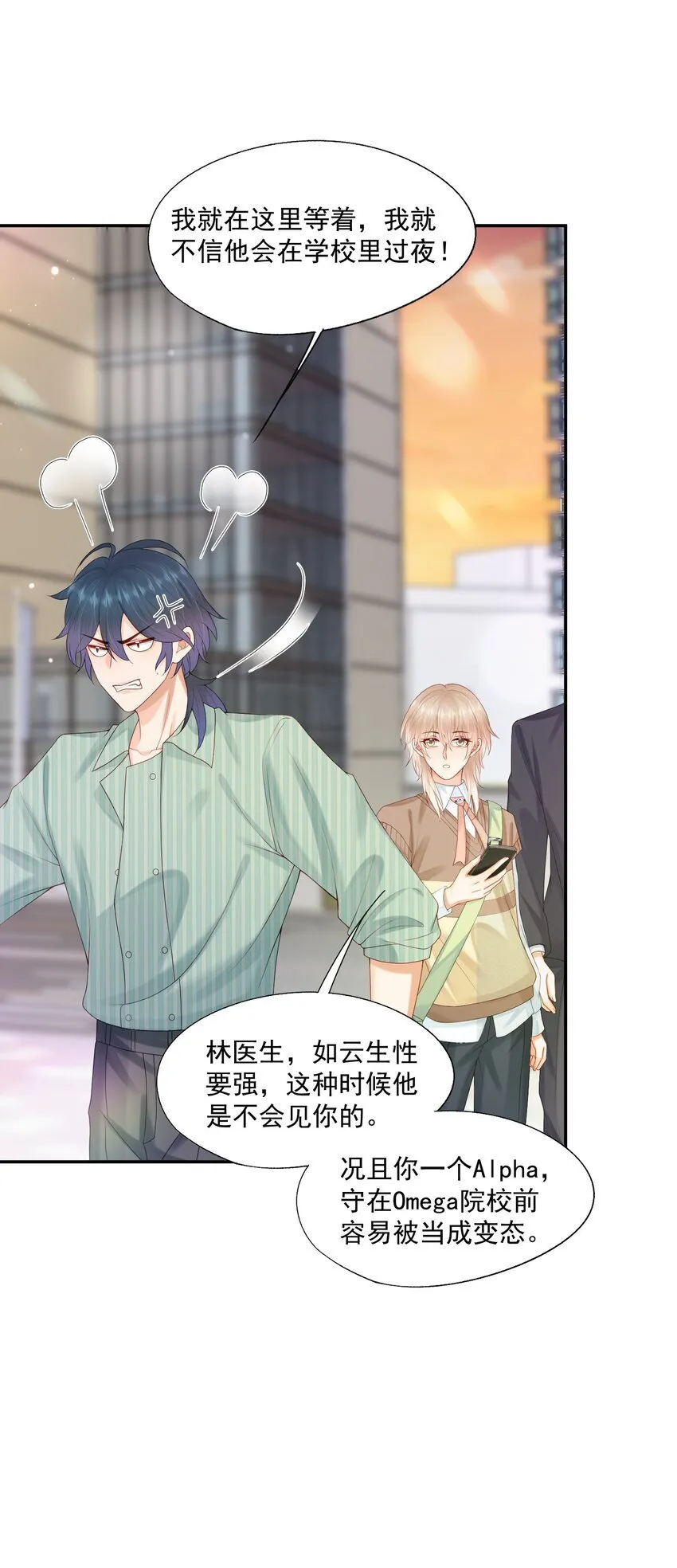 第48话 蒋医生愿意跟我在一起吗？ 第26页