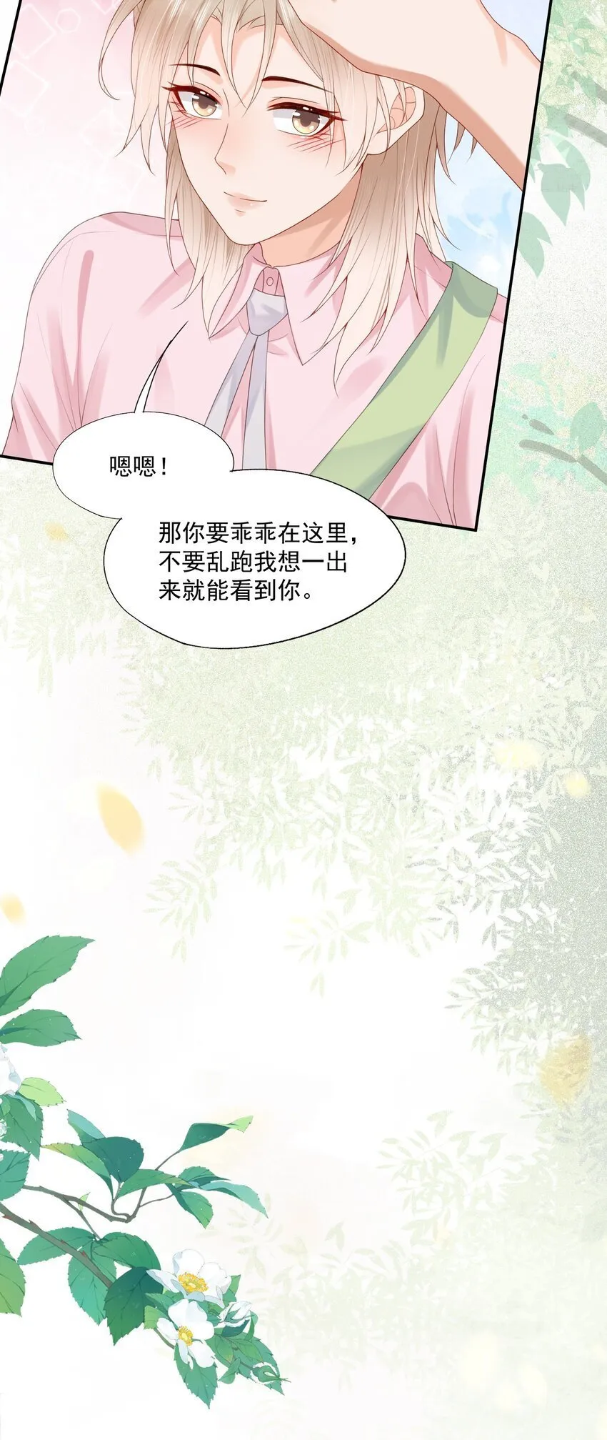 第48话 蒋医生愿意跟我在一起吗？ 第32页