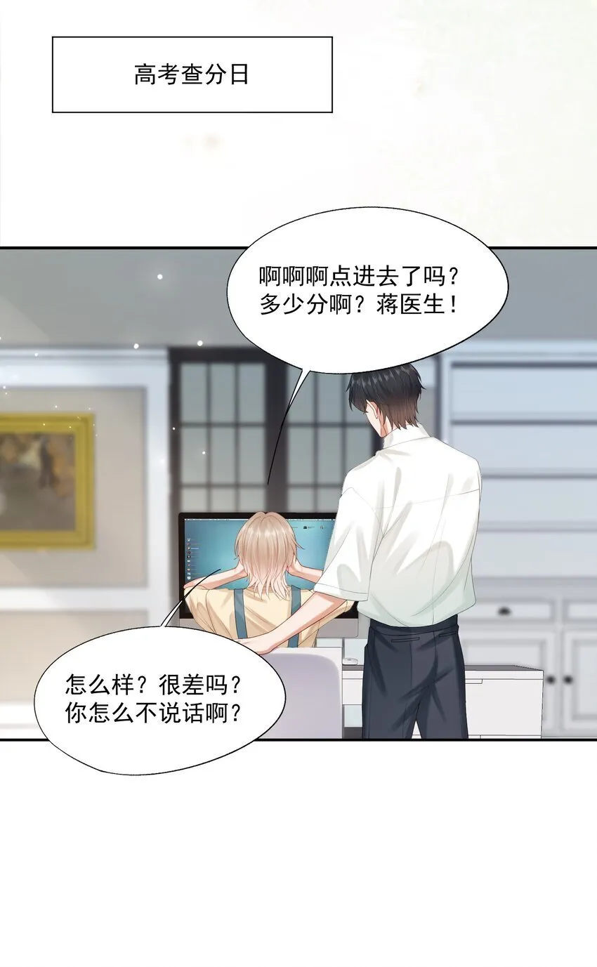 第48话 蒋医生愿意跟我在一起吗？ 第33页