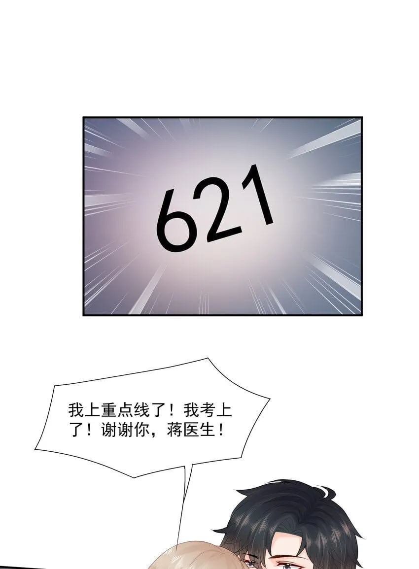 第48话 蒋医生愿意跟我在一起吗？ 第36页