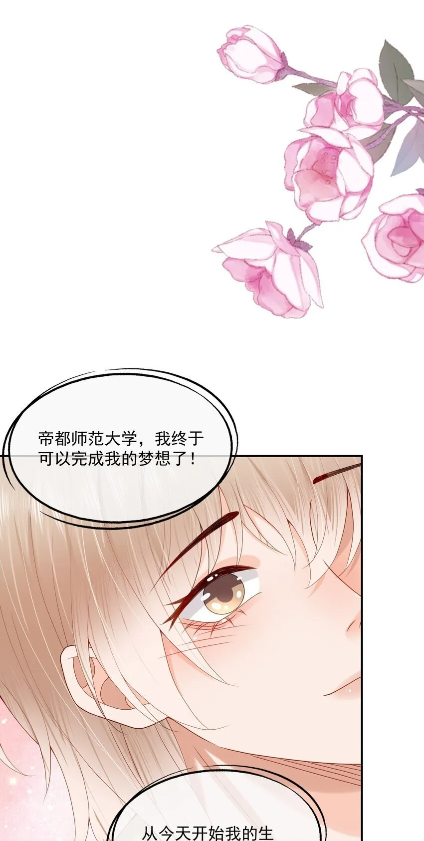 第48话 蒋医生愿意跟我在一起吗？ 第38页