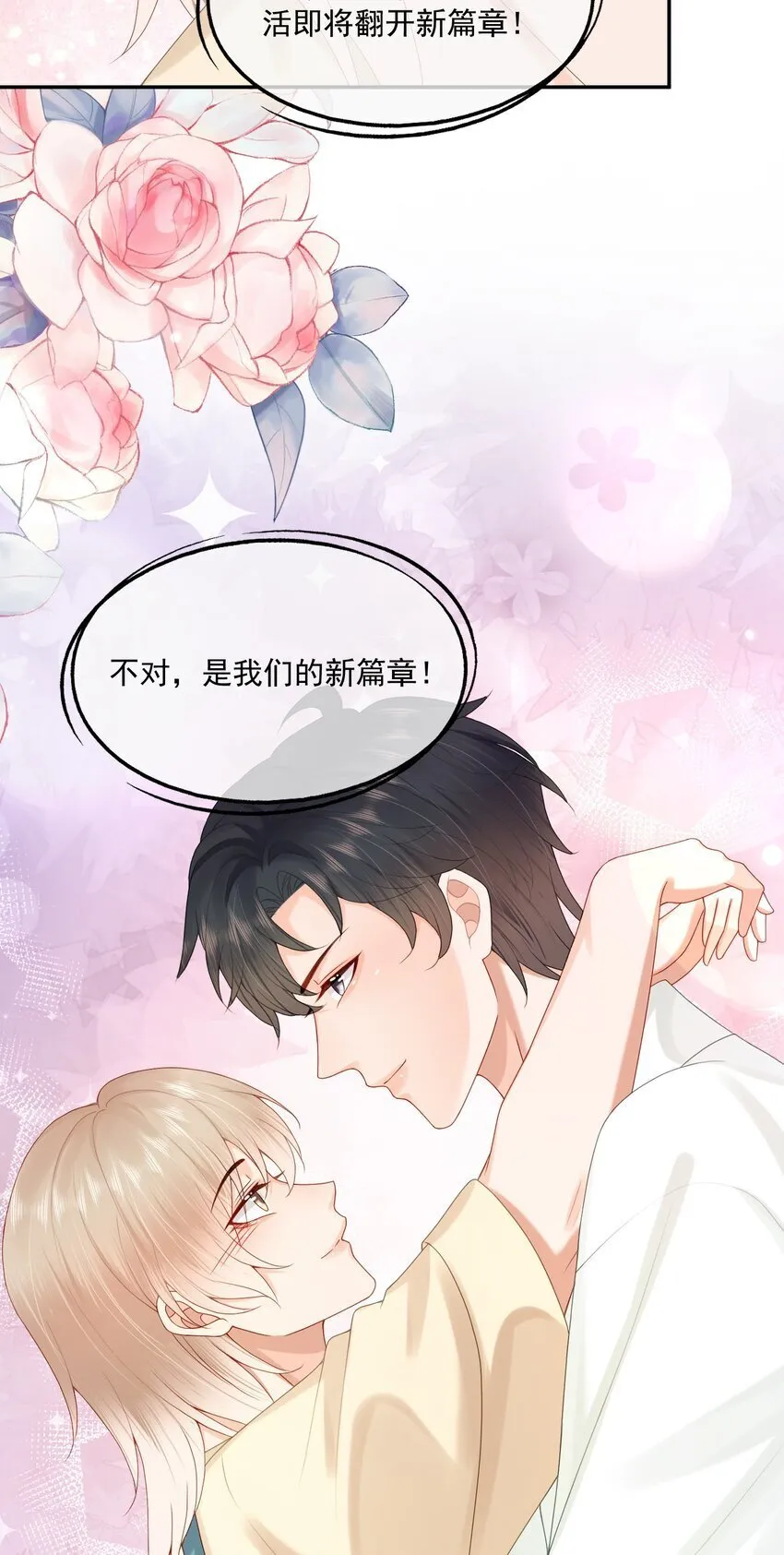 第48话 蒋医生愿意跟我在一起吗？ 第39页