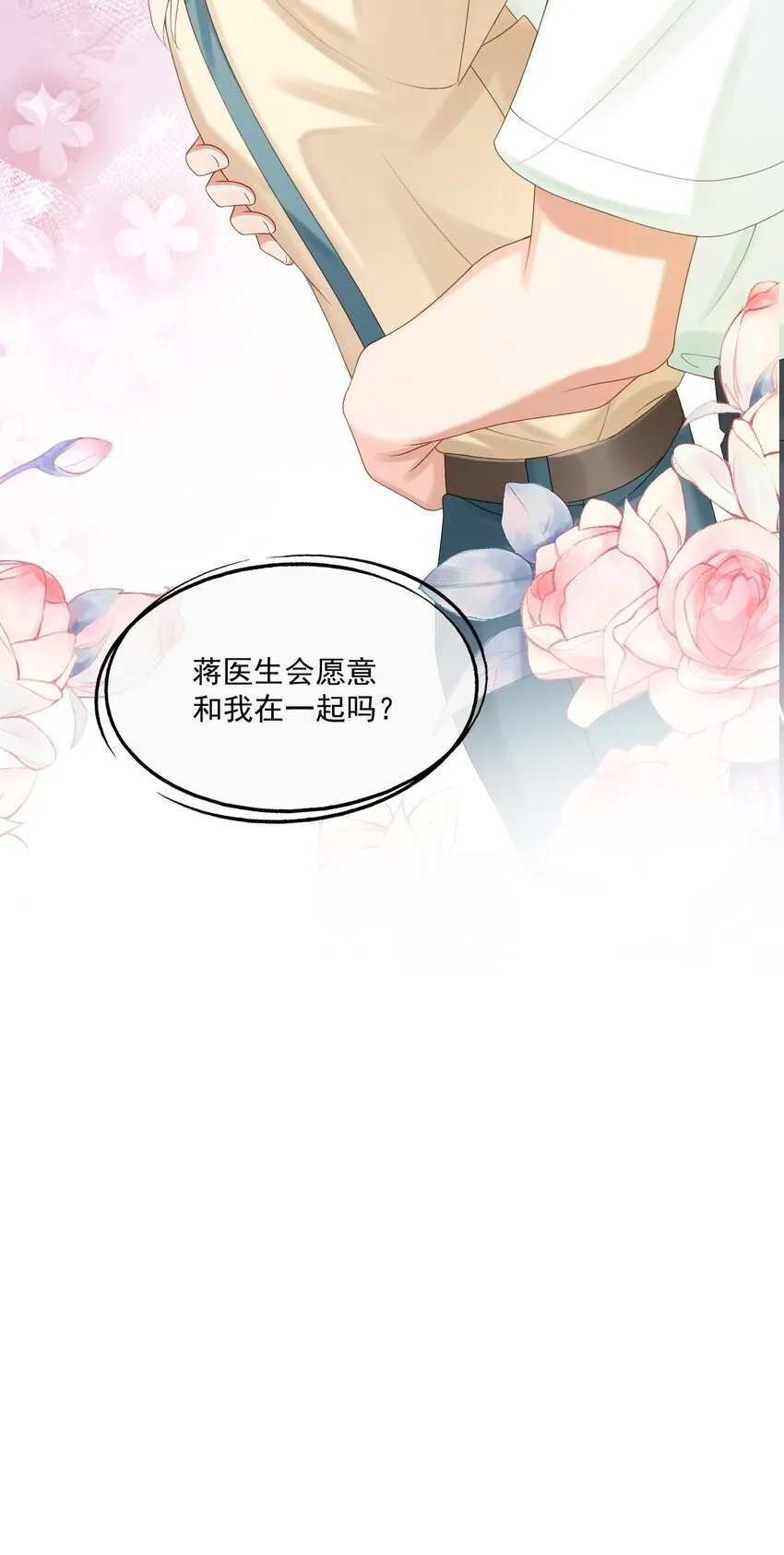 第48话 蒋医生愿意跟我在一起吗？ 第40页