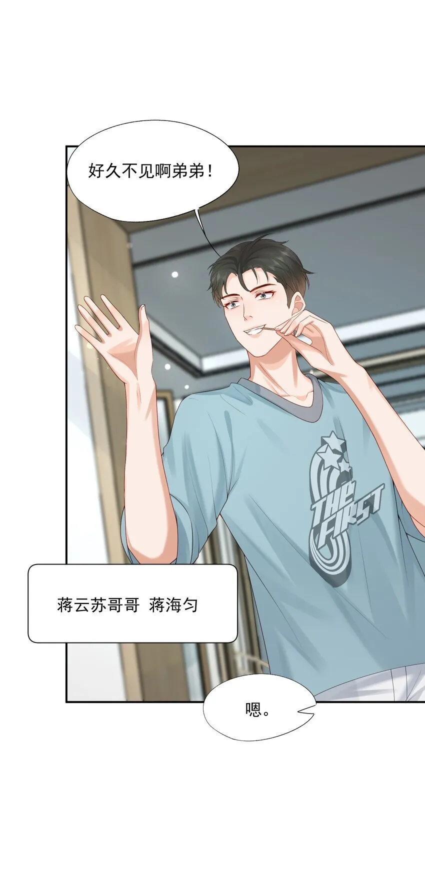 第51话 蒋云苏的原生家庭 第4页