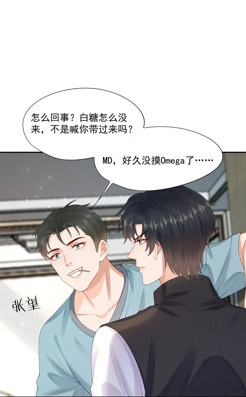 第51话 蒋云苏的原生家庭 第5页