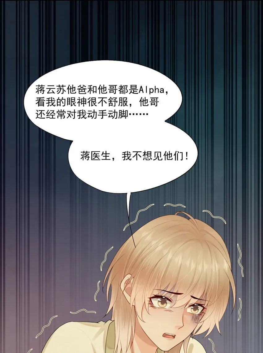 第51话 蒋云苏的原生家庭 第6页