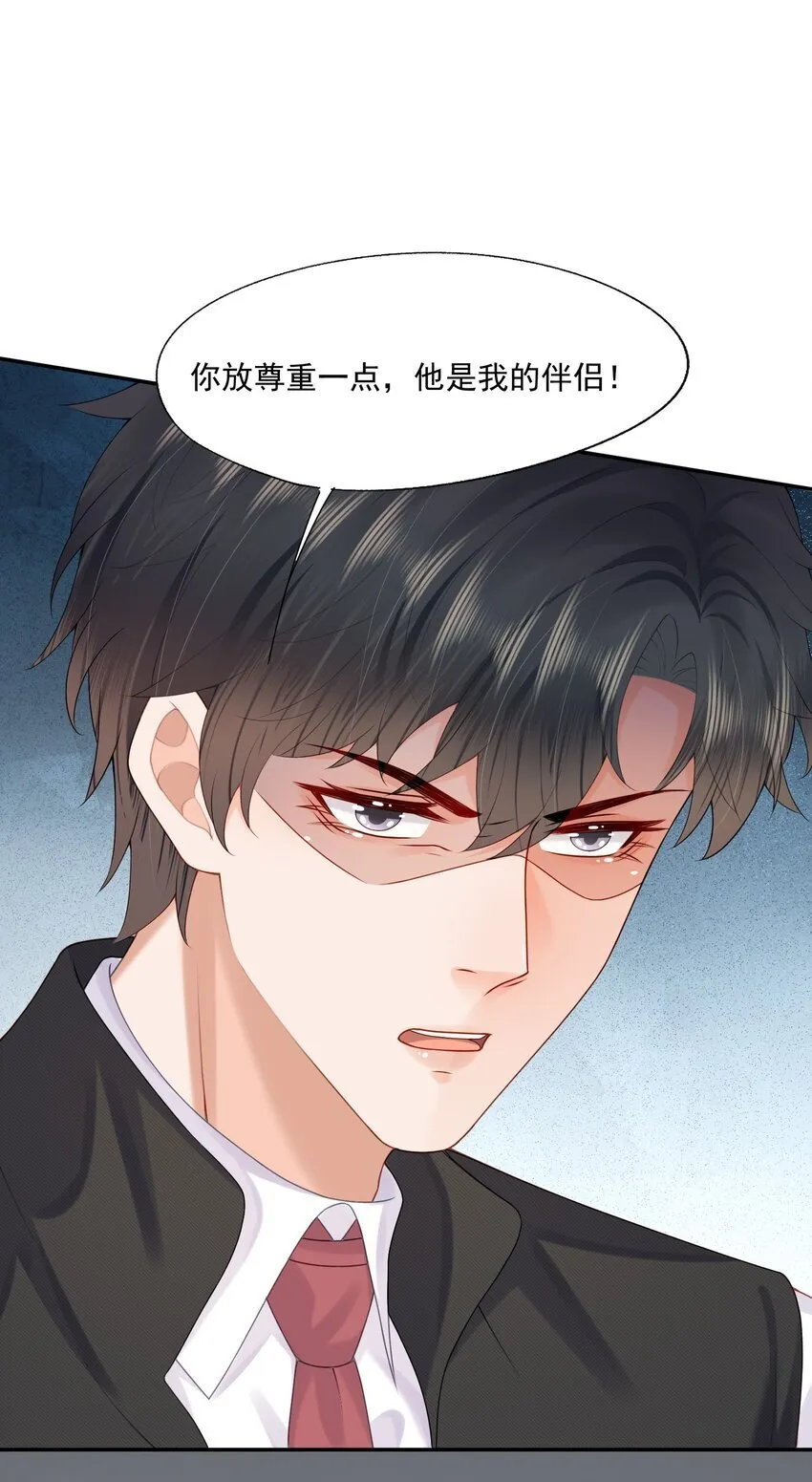 第51话 蒋云苏的原生家庭 第8页