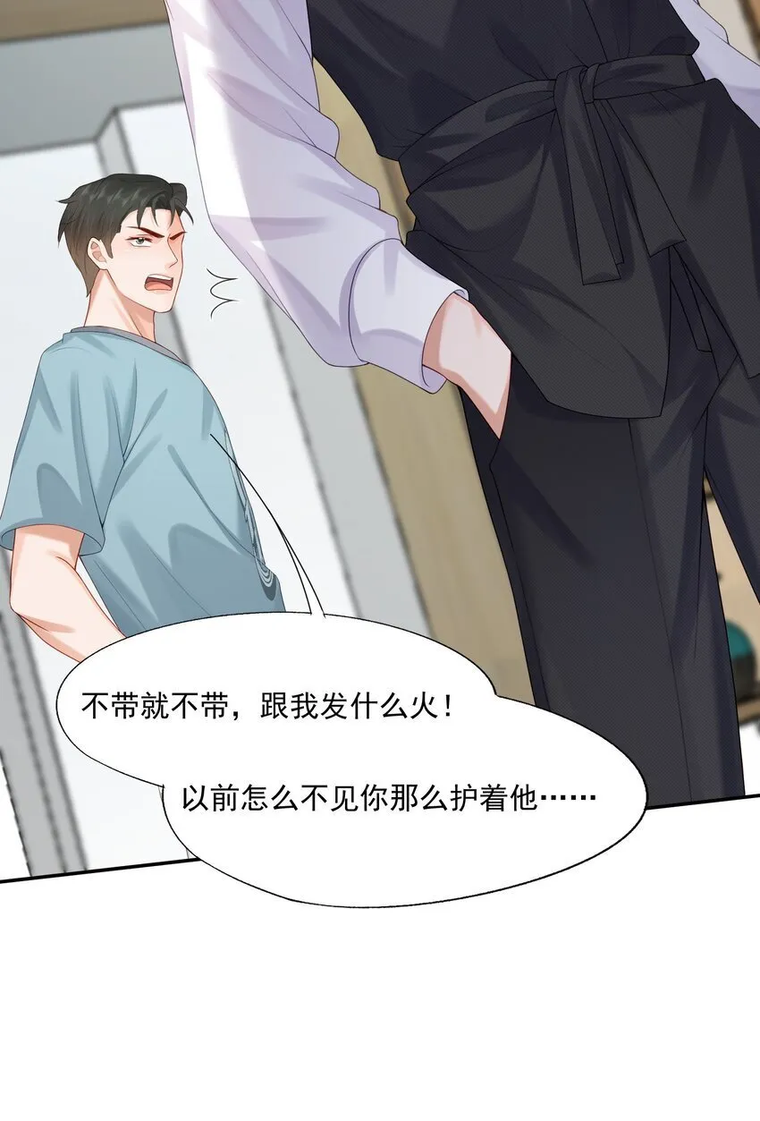 第51话 蒋云苏的原生家庭 第10页