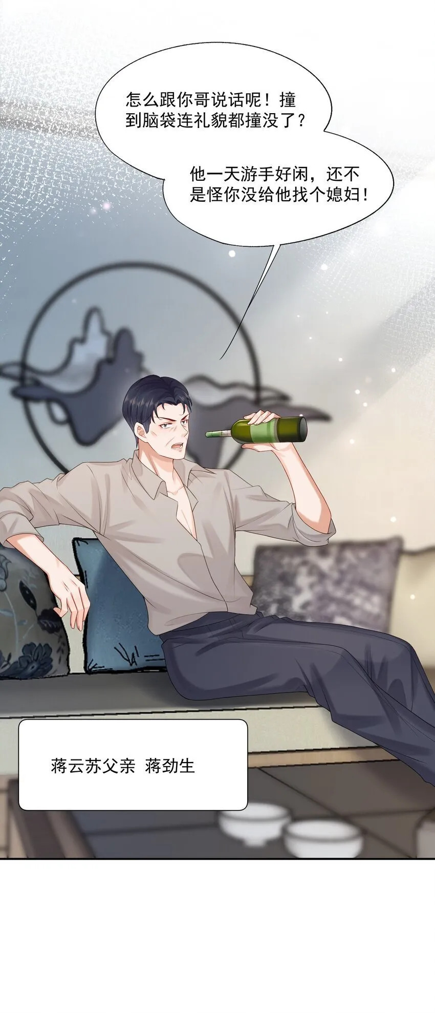 第51话 蒋云苏的原生家庭 第11页