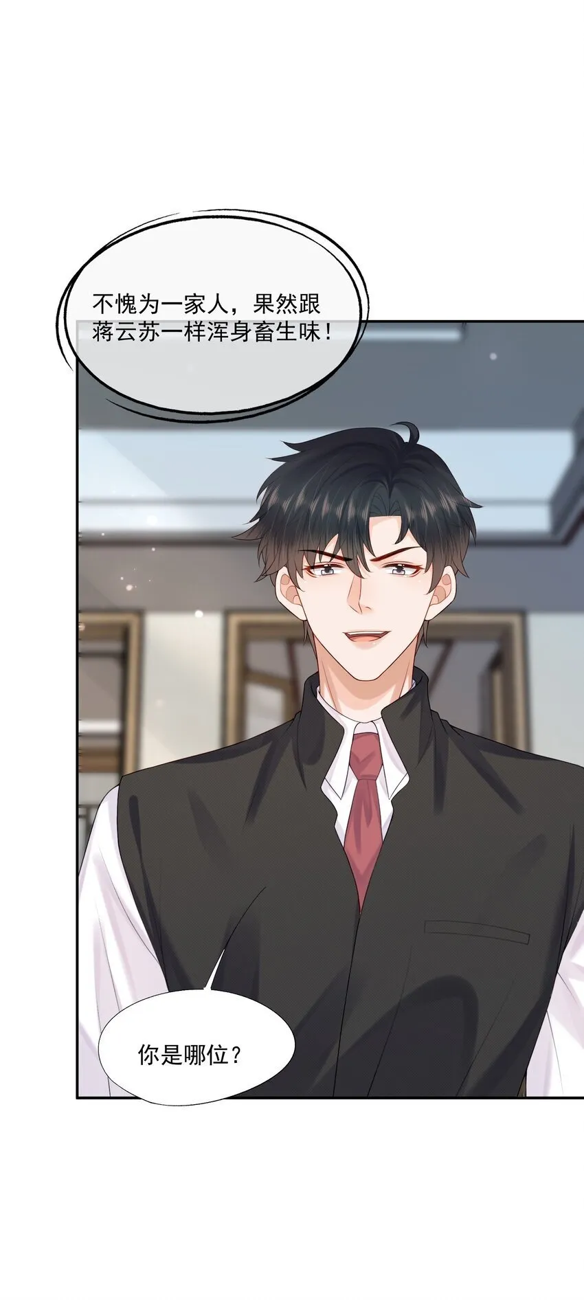 第51话 蒋云苏的原生家庭 第12页
