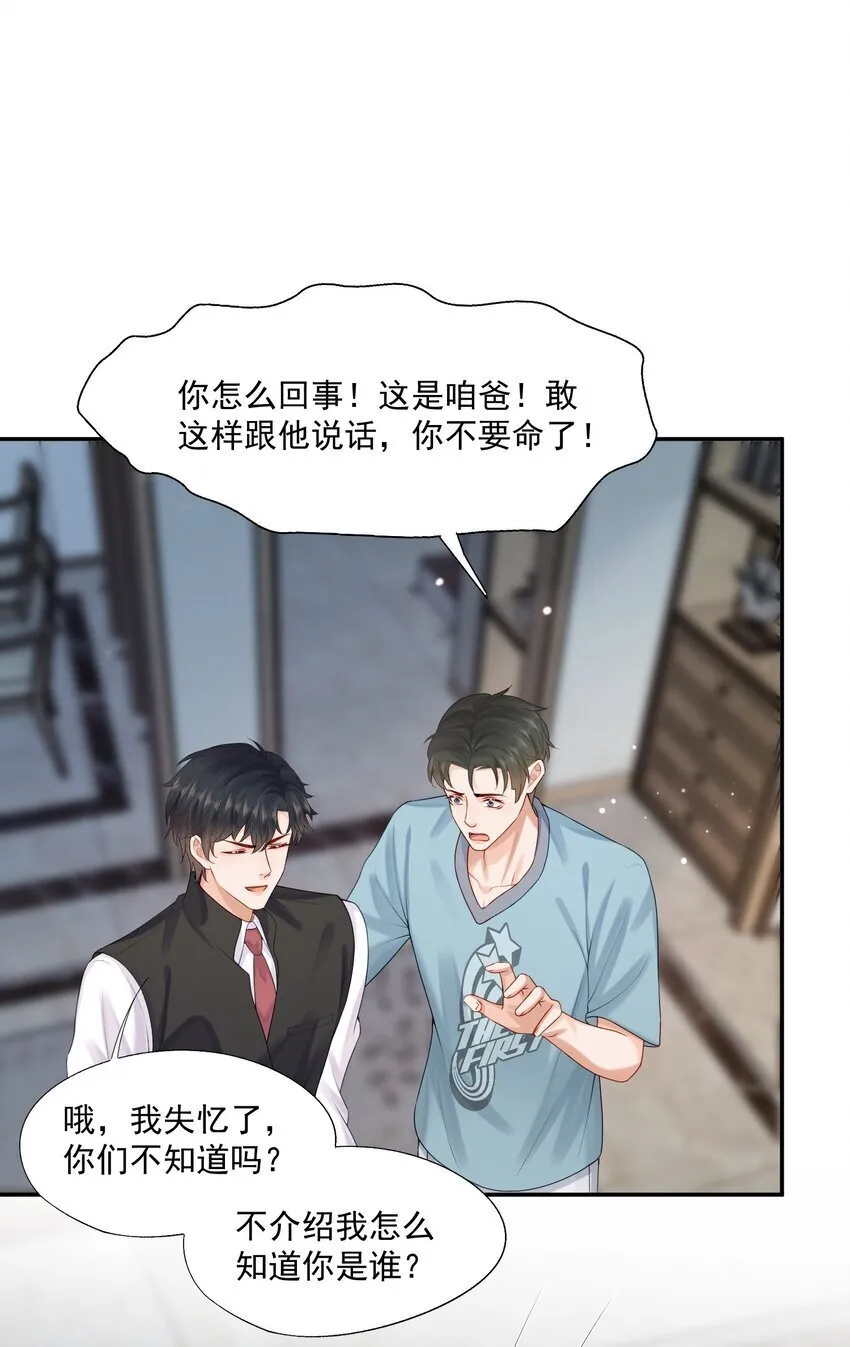第51话 蒋云苏的原生家庭 第13页