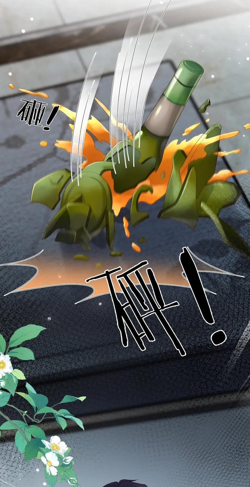 第51话 蒋云苏的原生家庭 第14页