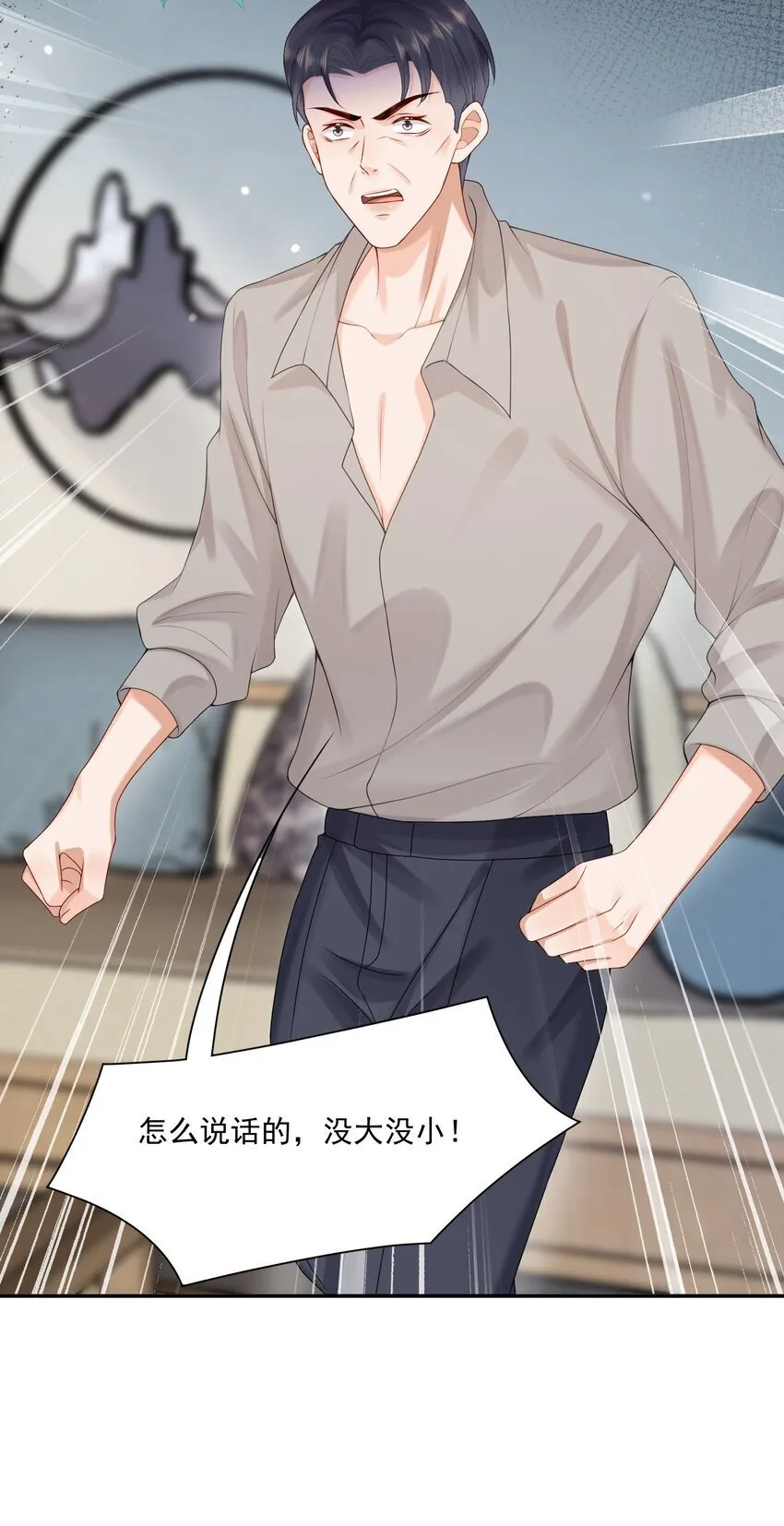 第51话 蒋云苏的原生家庭 第15页