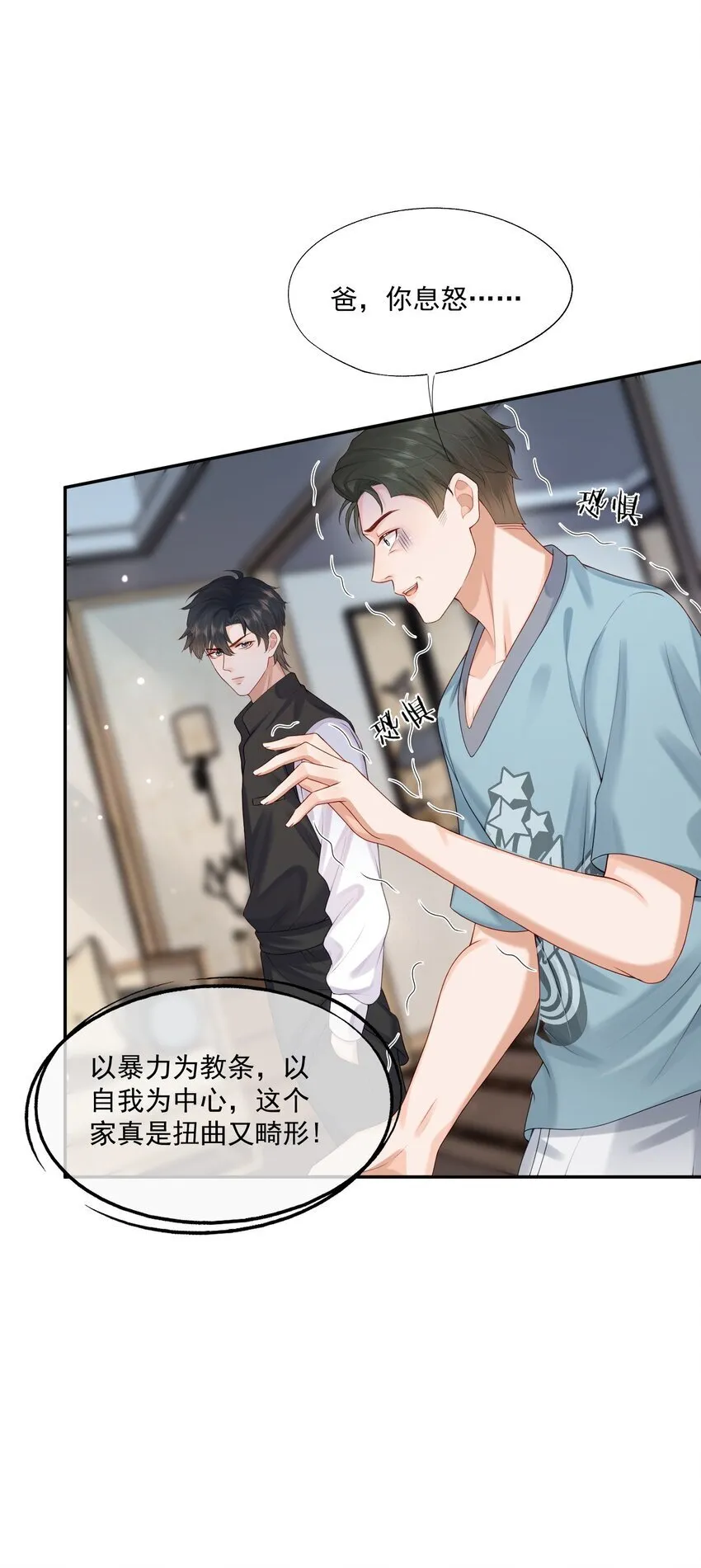 第51话 蒋云苏的原生家庭 第16页