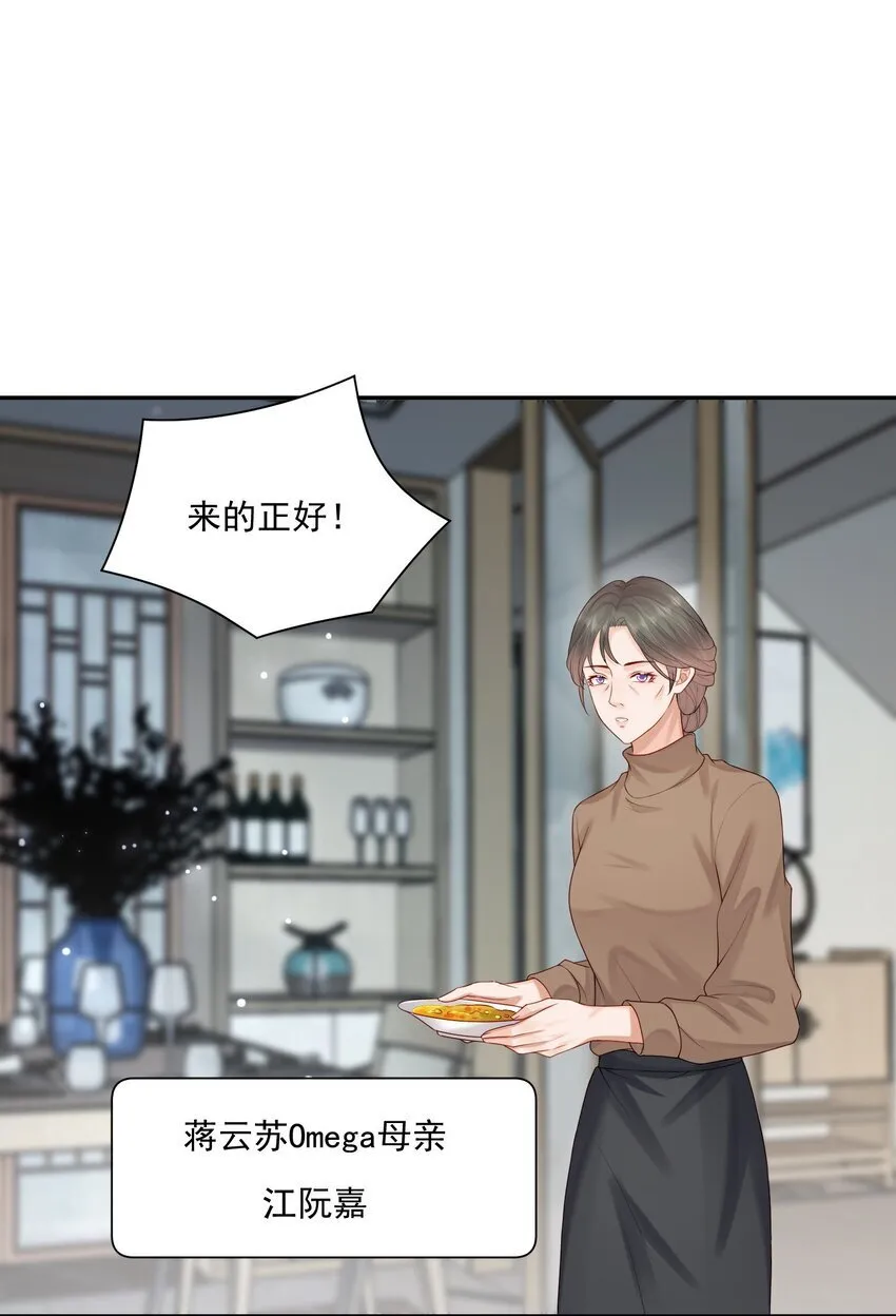第51话 蒋云苏的原生家庭 第17页